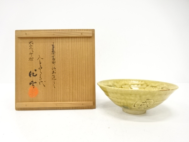 加藤作助造　黄瀬戸　平茶碗